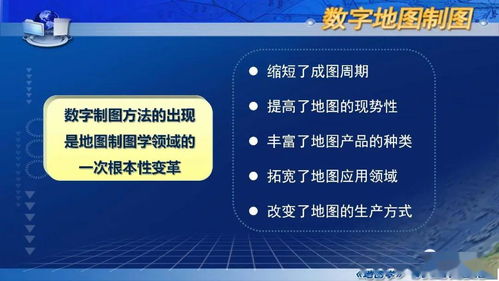 第七章第四节 数字制图概述——数字内容制作服务