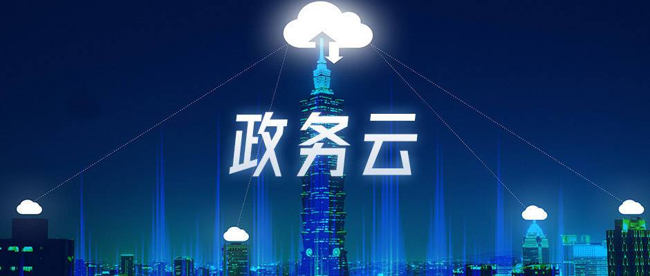 海云捷迅awcloud实战政务云，助力数字化建设与数字内容服务创新